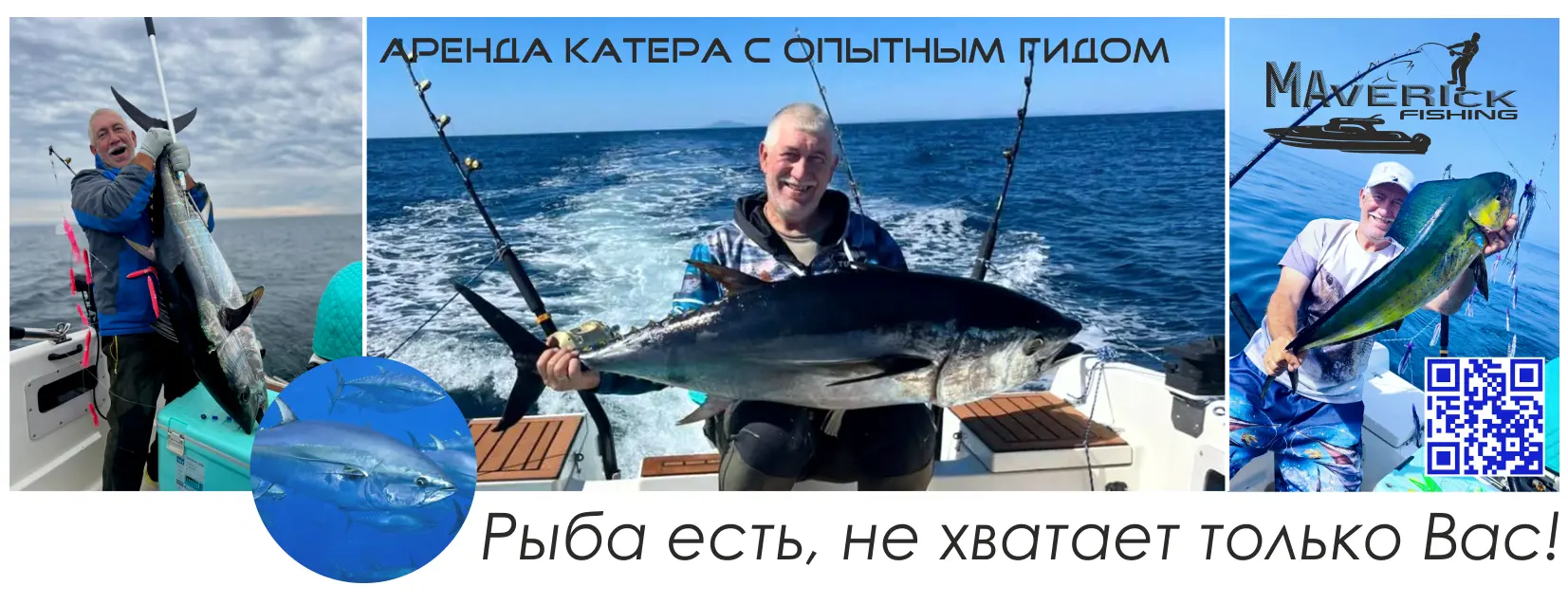 Аренда катера с гидом для рыбалки на тунца